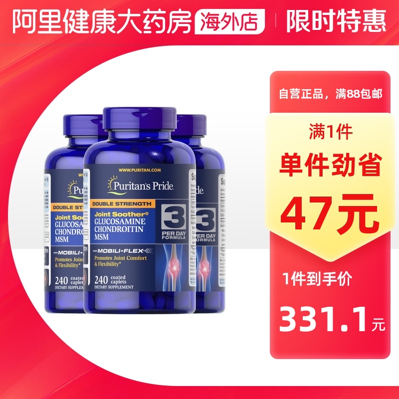 美国 普丽普莱双倍浓度氨糖MSM软骨素氨基葡萄糖复合片 240片*3瓶