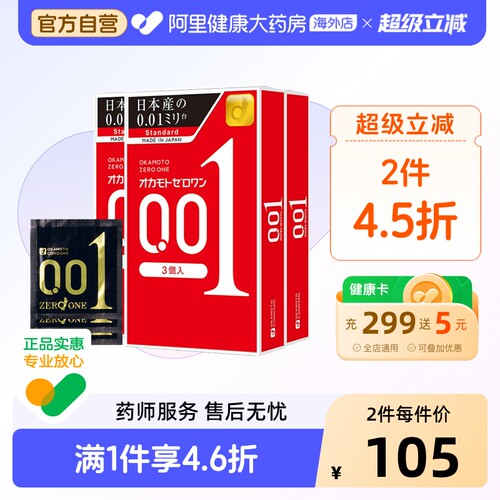 超薄0.01 阿里健康官方正品 爱爱神器