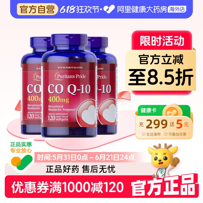 普丽普莱q10辅酶400mg120粒辅酶q10400mg普丽普莱辅酶q10泛醌心脏