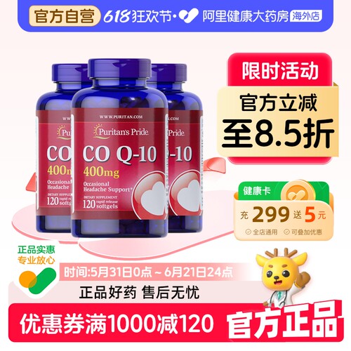 普丽普莱400mg辅酶Q10软胶囊*3瓶