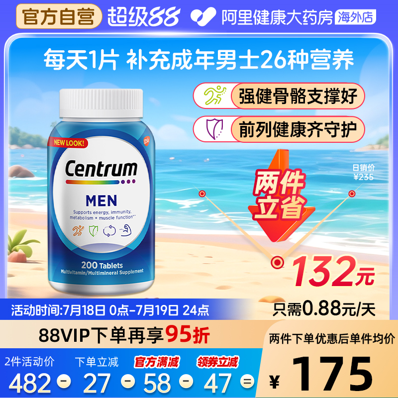 海外善存男士复合维生素矿物质维C200粒b族番茄红素稳定碘 碘化钾