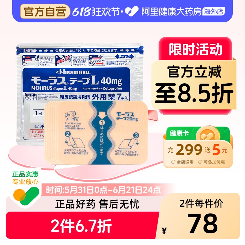 4件】日本久光制药Hisamitsu膏药腰肩镇痛贴止痛7片久九光贴膏