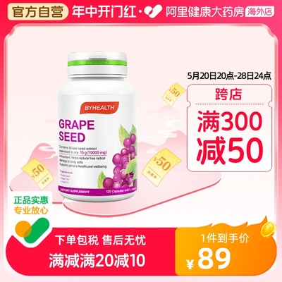 BYHEALTH葡萄籽胶囊维生素c