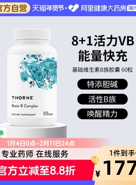 Thorne悦恩活性维生素b族9大复合vb胶囊vb6b12甲钴胺叶酸美国进口