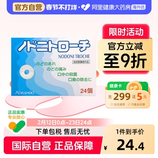 日本皇汉 堂咽炎药急性慢扁桃体发炎药喉咙痛含片嗓子疼24个正品