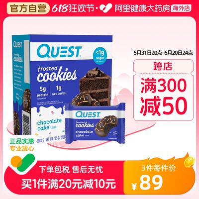 QUEST乳清分离蛋白饼干蛋糕派