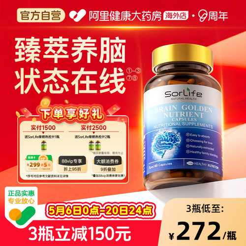 SorLife补脑素dha增强学生记忆力