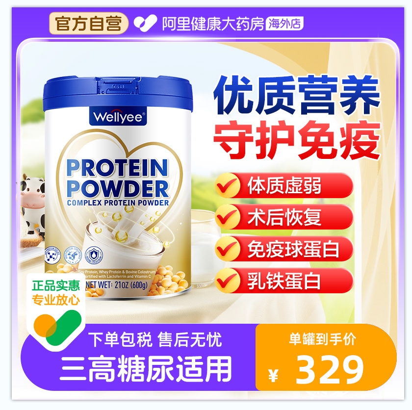 wellyee衛里蛋白粉新西蘭原產