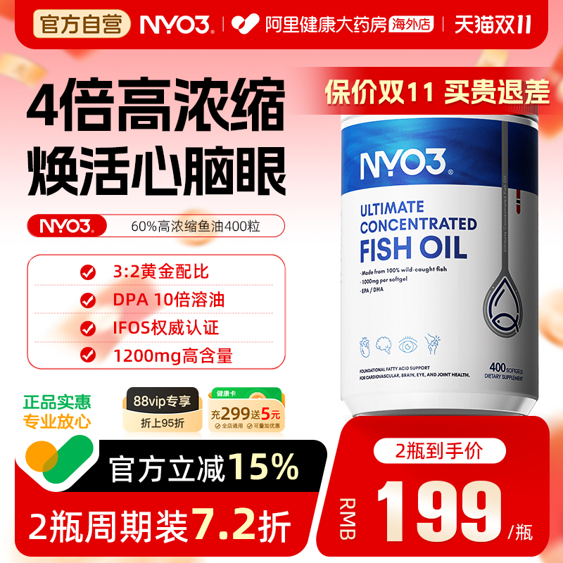 NYO3深海鱼油高浓度omega3400粒