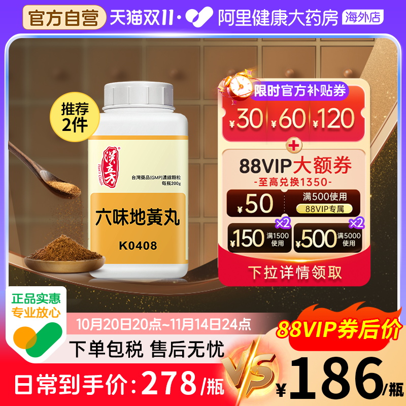 汉立方六味地黄丸同仁堂官方滋补肝肾腰疼足酸憔悴羸弱滋阴补肾