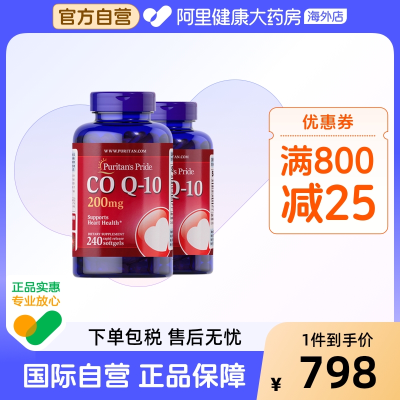 普丽普莱辅酶q10200mg240粒*2瓶
