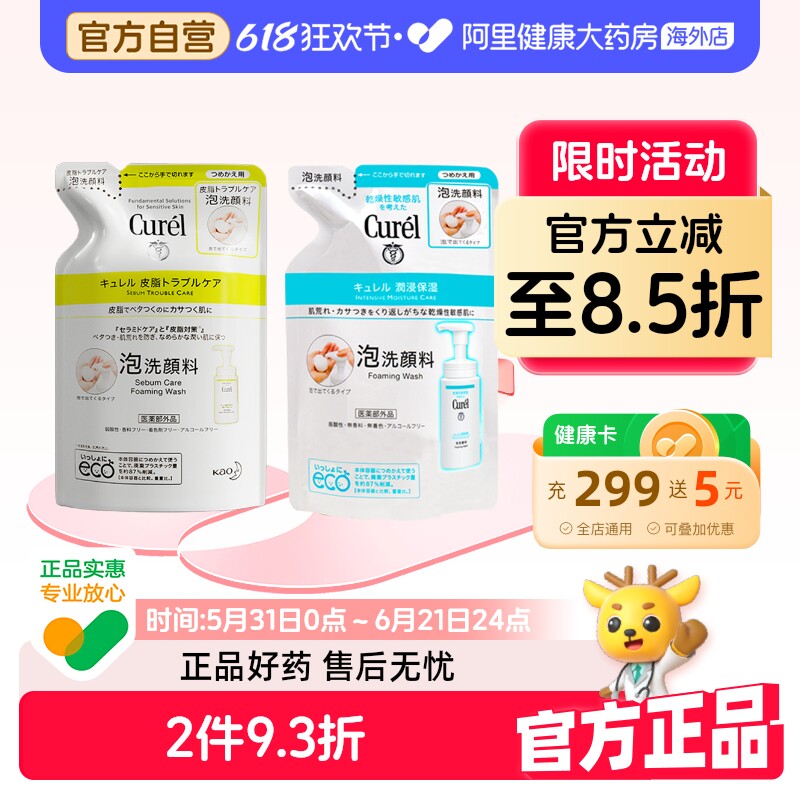 日本Curel珂润润浸洗面奶 氨基酸泡沫洁面乳敏感肌替换装130ml