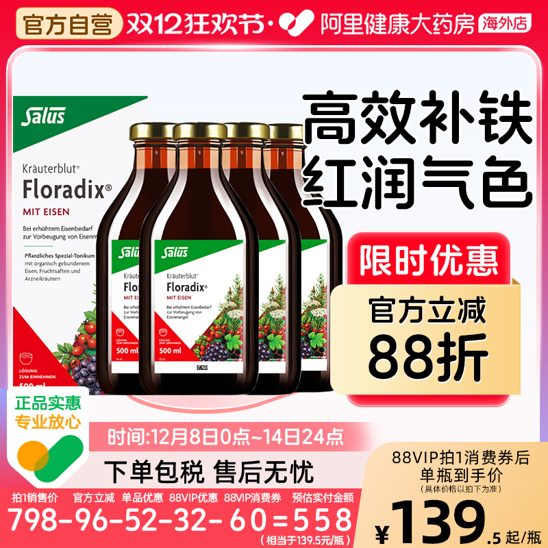 Salus莎露斯德国铁元红铁液女性孕妇补铁剂补血500ml*4瓶