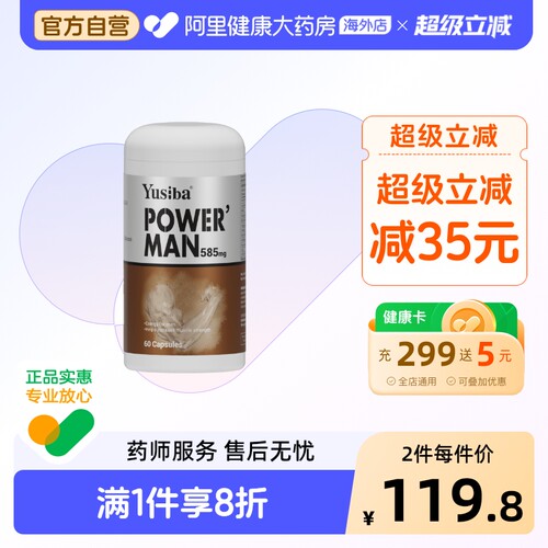 Yusiba御仕葆男士能量片