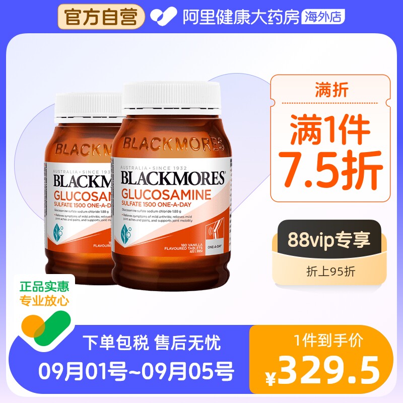 BLACKMORES澳佳宝维骨力硫酸氨基葡萄糖180粒*2氨糖关节灵骨维力
