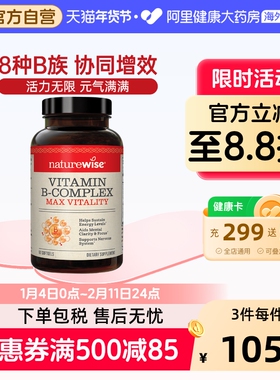 Naturewise维生素b族片多种复合维生素b2b6b12b1叶酸生物素vb代谢