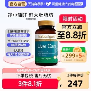 HerbsofGold奶蓟草复合护旰解酒熬夜护旰养旰片澳洲和丽康 60粒*1