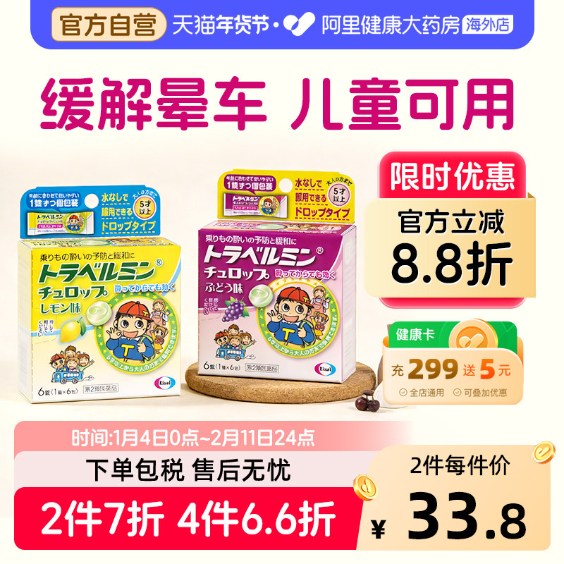 日本卫材Eisai儿童专用晕车糖晕机晕船药缓解头晕头疼恶心呕吐5岁