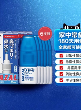 日本sato佐藤鼻炎喷雾喷剂nazal30ml*6瓶【效期27年2月-30年5月】