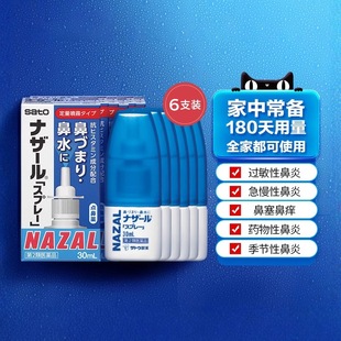 30年5月 效期27年2月 6瓶 日本sato佐藤鼻炎喷雾喷剂nazal30ml