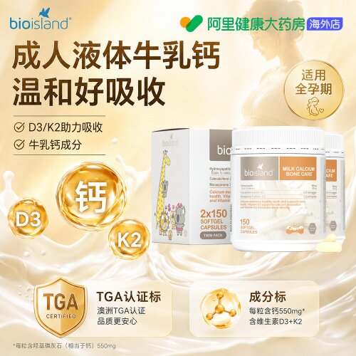 澳洲进口bio island 液体牛乳钙礼盒装成人孕妇补钙150粒*2瓶/盒