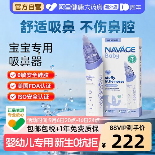 美国NAVAGE电动婴儿吸鼻器新生儿童宝宝鼻屎专用生理盐水鼻腔医用