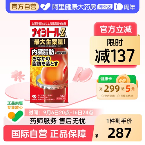 日本小林制药汉方Z锭减肥减脂420粒改善便秘肥胖症瘦肚子燃烧脂肪
