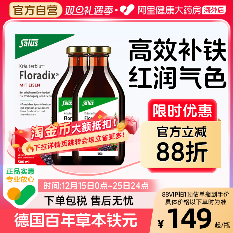 Salus莎露斯德国铁元红铁口服液孕妇女性补铁剂500ml*2瓶