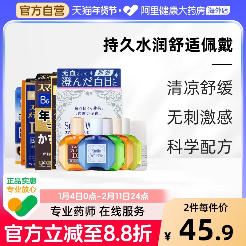 【日本进口】狮王保护角膜滴眼液眼药水美白眼科用药缓解疲劳