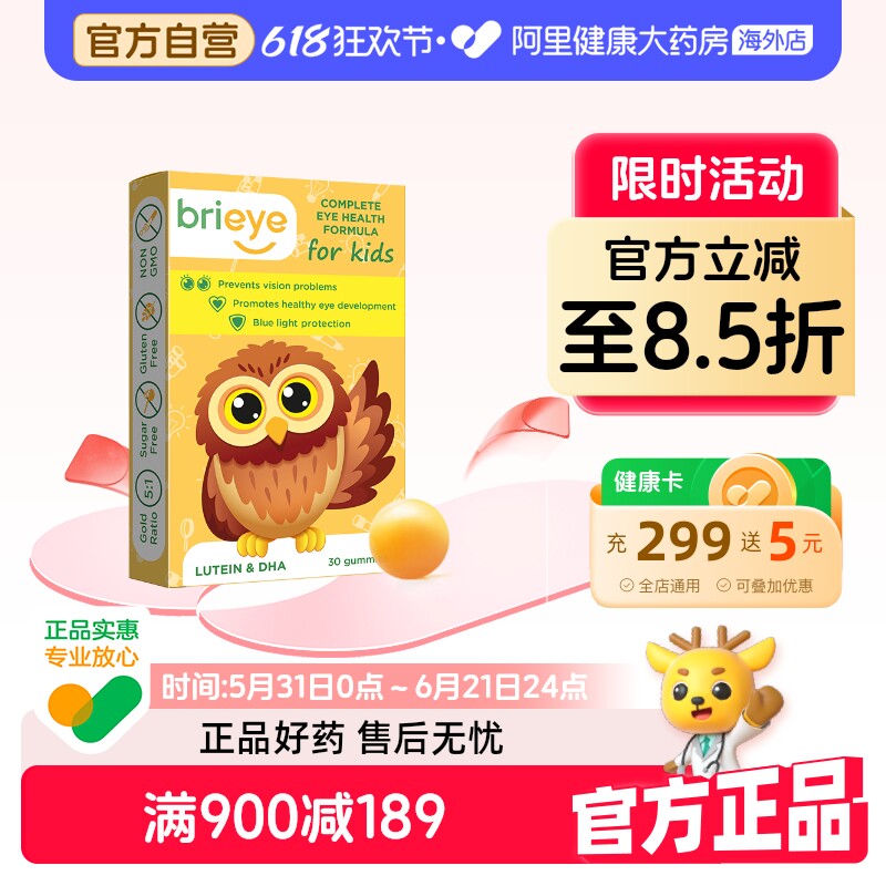 brieye珍悦目儿童专利叶黄素无糖软糖青少年学生鱼油dha官方正品