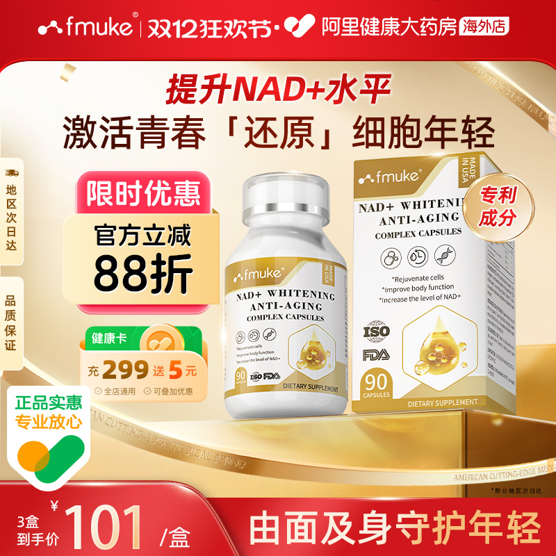 【专利款】原装进口NAD+童颜丸NR