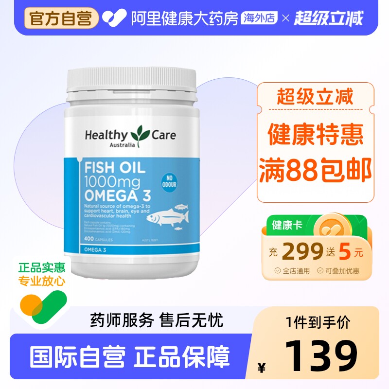 HealthyCare澳洲高浓度Omega3深海鱼油软胶囊无腥鱼肝油中老年dha