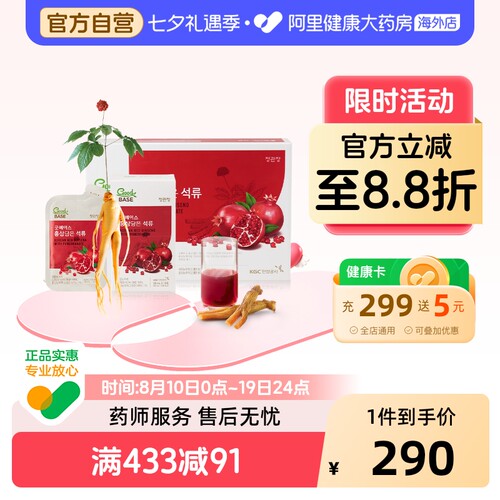 韩国高丽参正官庄石榴浓缩液