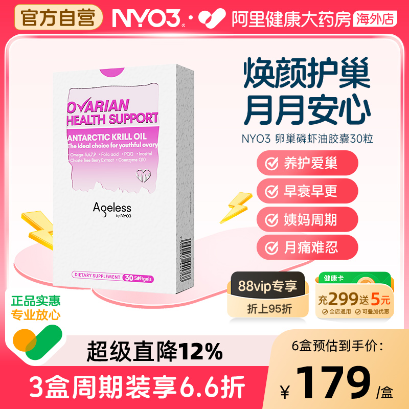 NYO3貴婦護巢丸pqq輔酶備孕姨媽