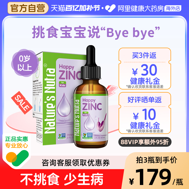 莱思纽卡婴儿补锌小孩宝宝儿童液体螯合锌0岁可用婴幼儿补锌滴剂