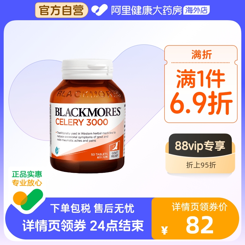 Blackmores澳佳宝芹菜籽50片澳洲原装进口西芹籽精华片中老年尿酸