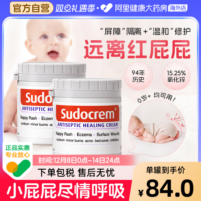 Sudocrem英国屁屁霜护臀膏屁屁乐婴儿宝宝新生儿红屁屁霜250g*2