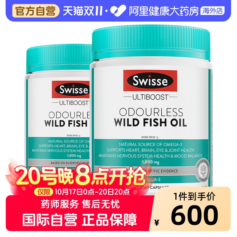 Swisse斯维诗深海鱼油胶囊omega3成人中老年DHA/EPA呵护脑眼×2瓶