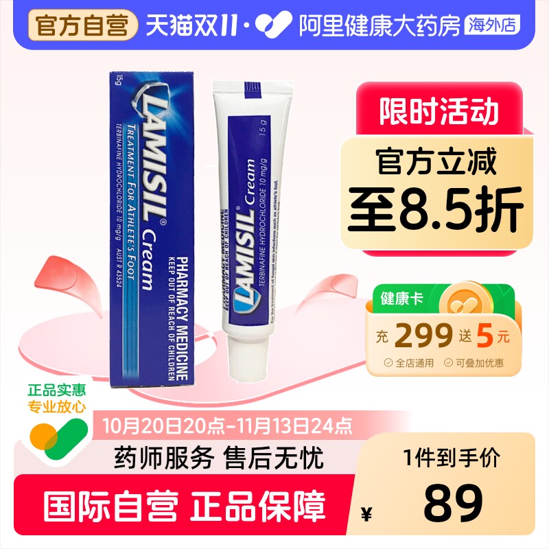 兰美抒足部护理膏澳洲进口Lamisil15g异味止痒消炎特比软膏脚气
