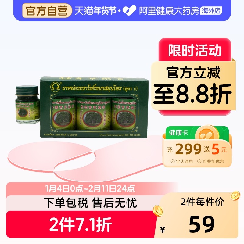 泰国青草膏玉菩药堂舒缓肌肉酸痛皮肤过敏青草药膏正品50g*3送15g,OTC药品/国际医药,国际皮肤科药品,淘宝优惠券,粉丝福利购,淘宝优惠卷