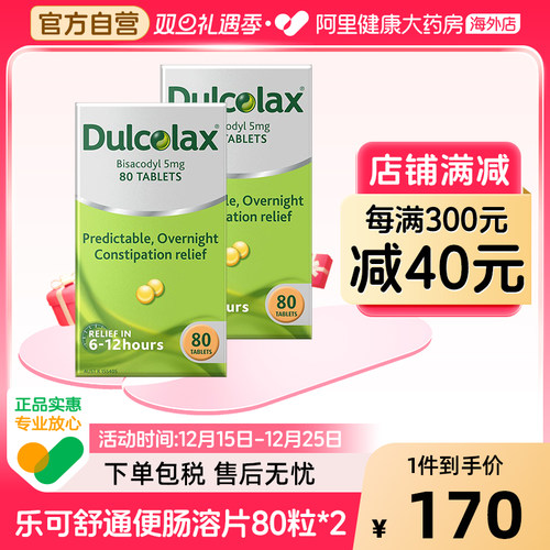 Dulcolax乐可舒原研比沙可啶通便丸80粒*2治便秘宿便清肠非小粉丸