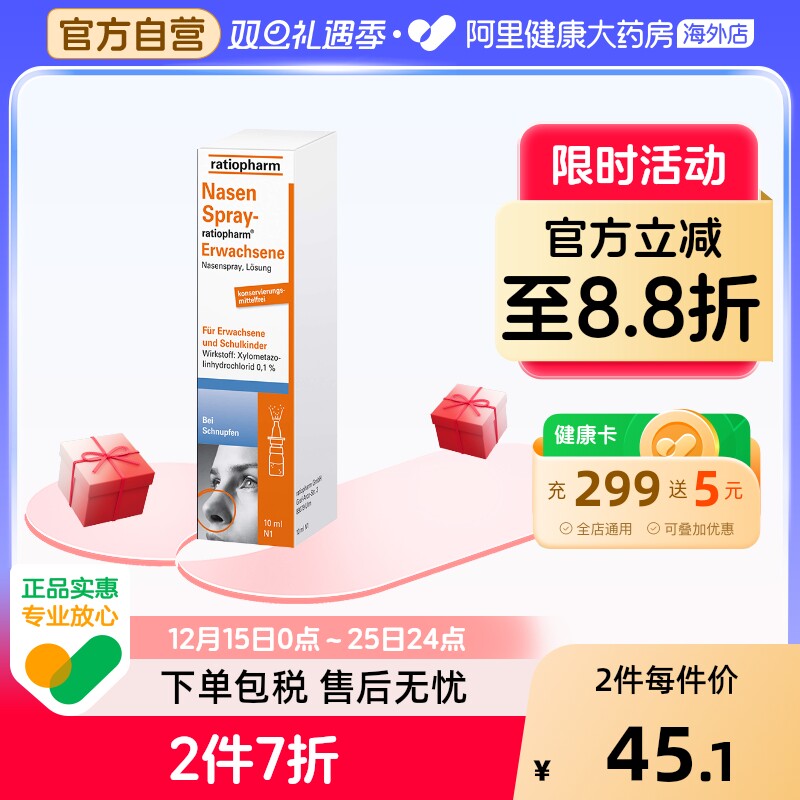 ratiopharm通鼻喷雾成人款10ML德国喷雾剂10ml流鼻涕过敏性鼻塞