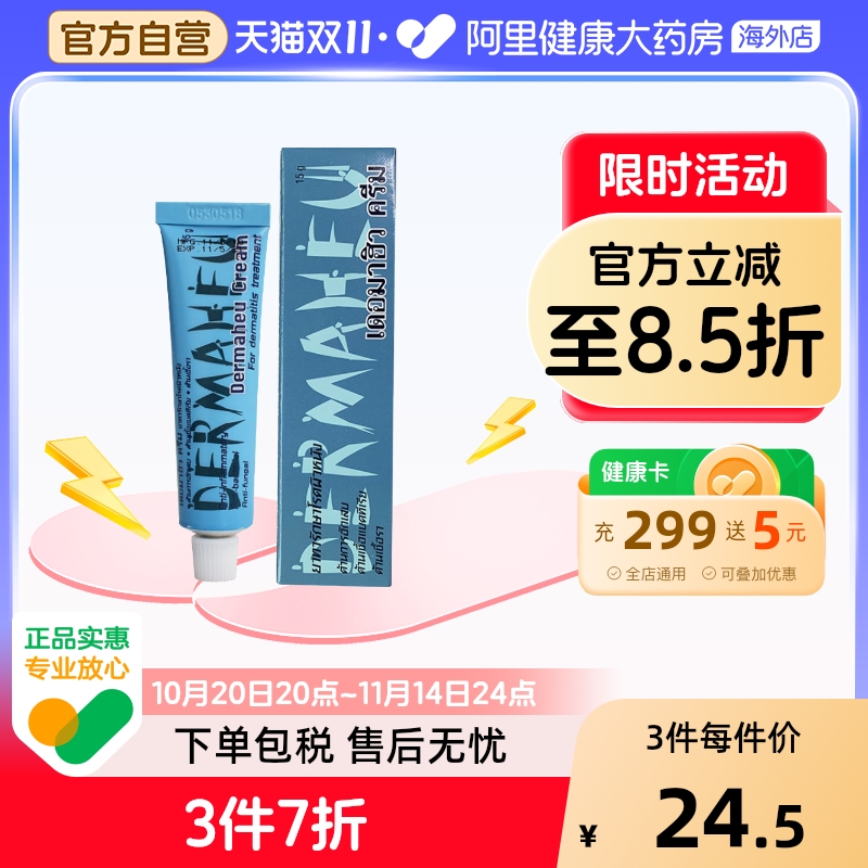 脚气膏杜马药膏香港进口杜玛秀香港脚正品真菌旗舰店膏药止痒药房