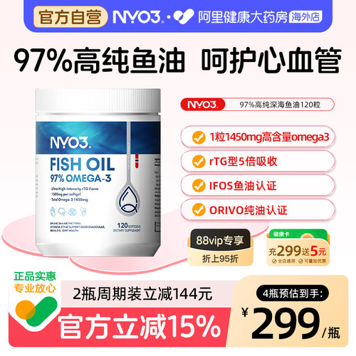 NYO3白金罐97%深海鱼油omega3