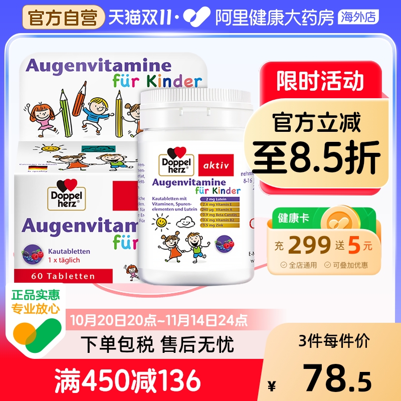 阿里健康官方进口护眼60片叶黄素