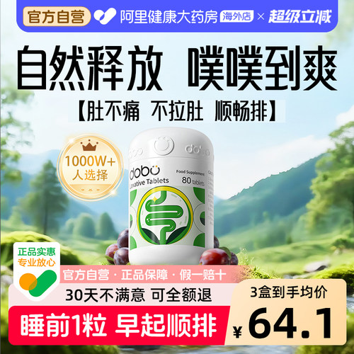 植物酵素温和促排官方正品旗舰店