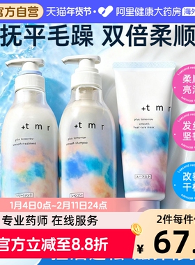 +tmr缇茉柔洗发水发膜柔顺滋养护发素修护发丝控油保湿0硅油蓬松