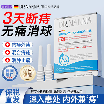 德国进口医用痔疮膏消肉球内外混合痔凝胶排行榜特效正品第一名