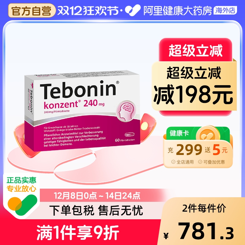 Tebonin 天保宁金纳多银杏叶片提取物240mg有助记忆力改善60粒