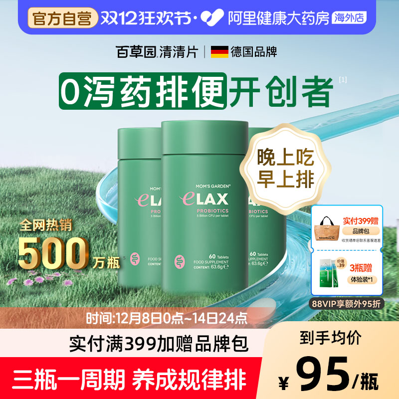 百草园清清片安心顺畅排便不肚疼